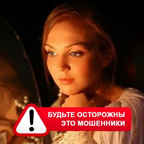 Злата Архипова +79852189312 в Приволжье – это мошенники